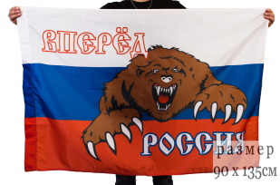 Флаг «Россия вперёд»   90х135 см