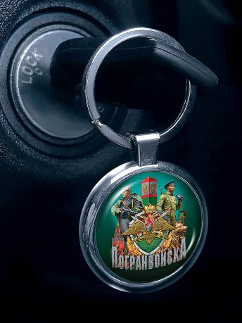 Автобрелок для ключей "Погранвойска" заказать в Военпро