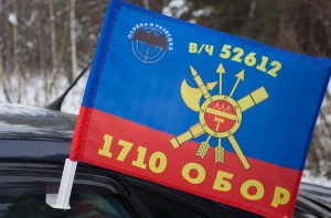 Флаг РВСН 1710 ОБОР