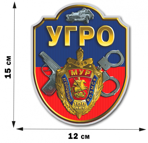 Автомобильная наклейка "100 лет МУРу" (15x12 см)