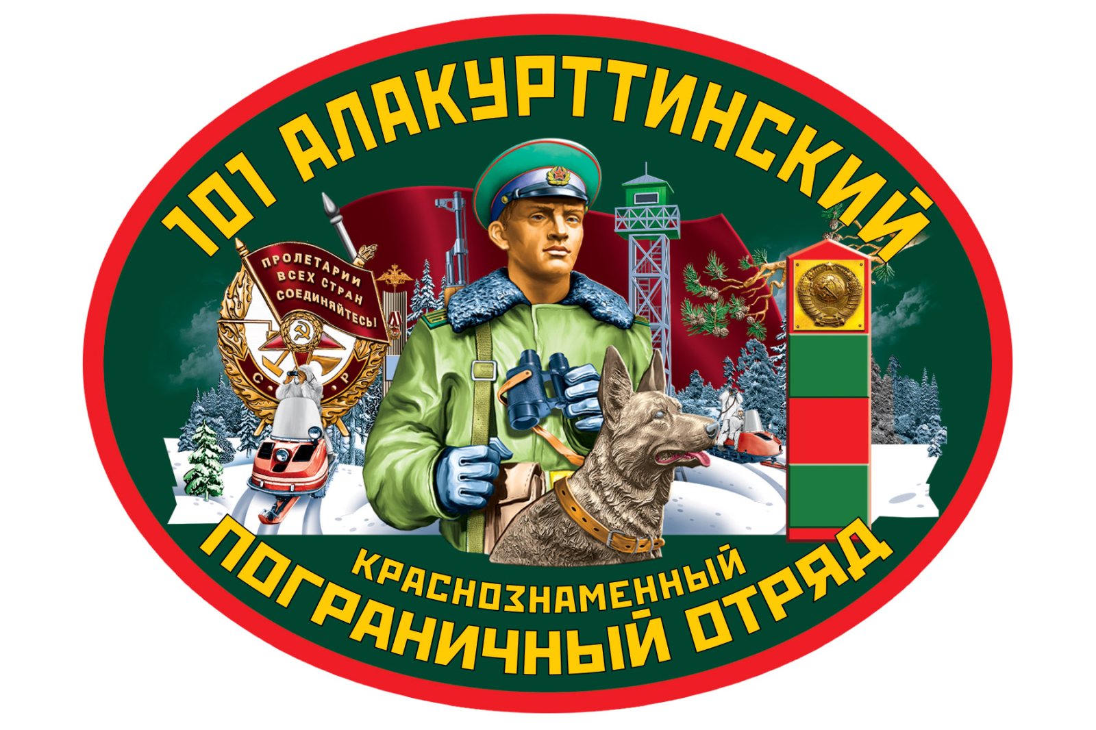 Автомобильная наклейка "101 Алакурттинский пограничный отряд"