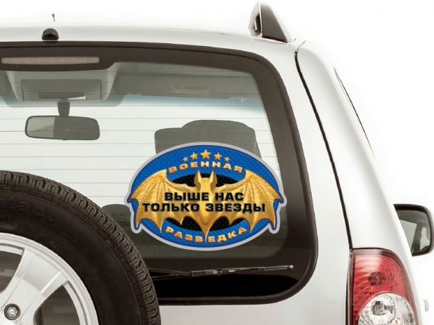 Автомобильная наклейка "Эмблема Военной разведки" по низкой цене