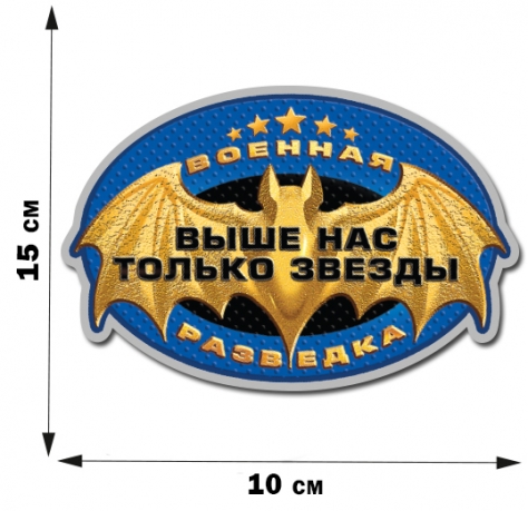 Автомобильная наклейка "Эмблема Военной разведки"