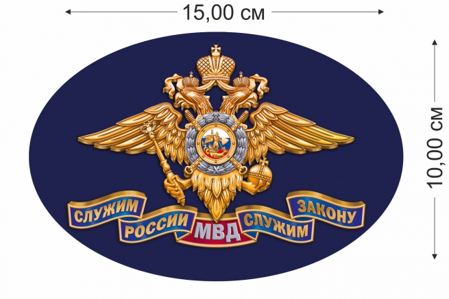 Автомобильная наклейка МВД России - размер