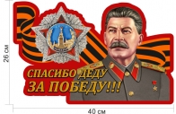 Автомобильная наклейка "Сталин"