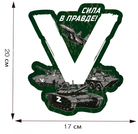 Автомобильная наклейка с символом "V" - размер