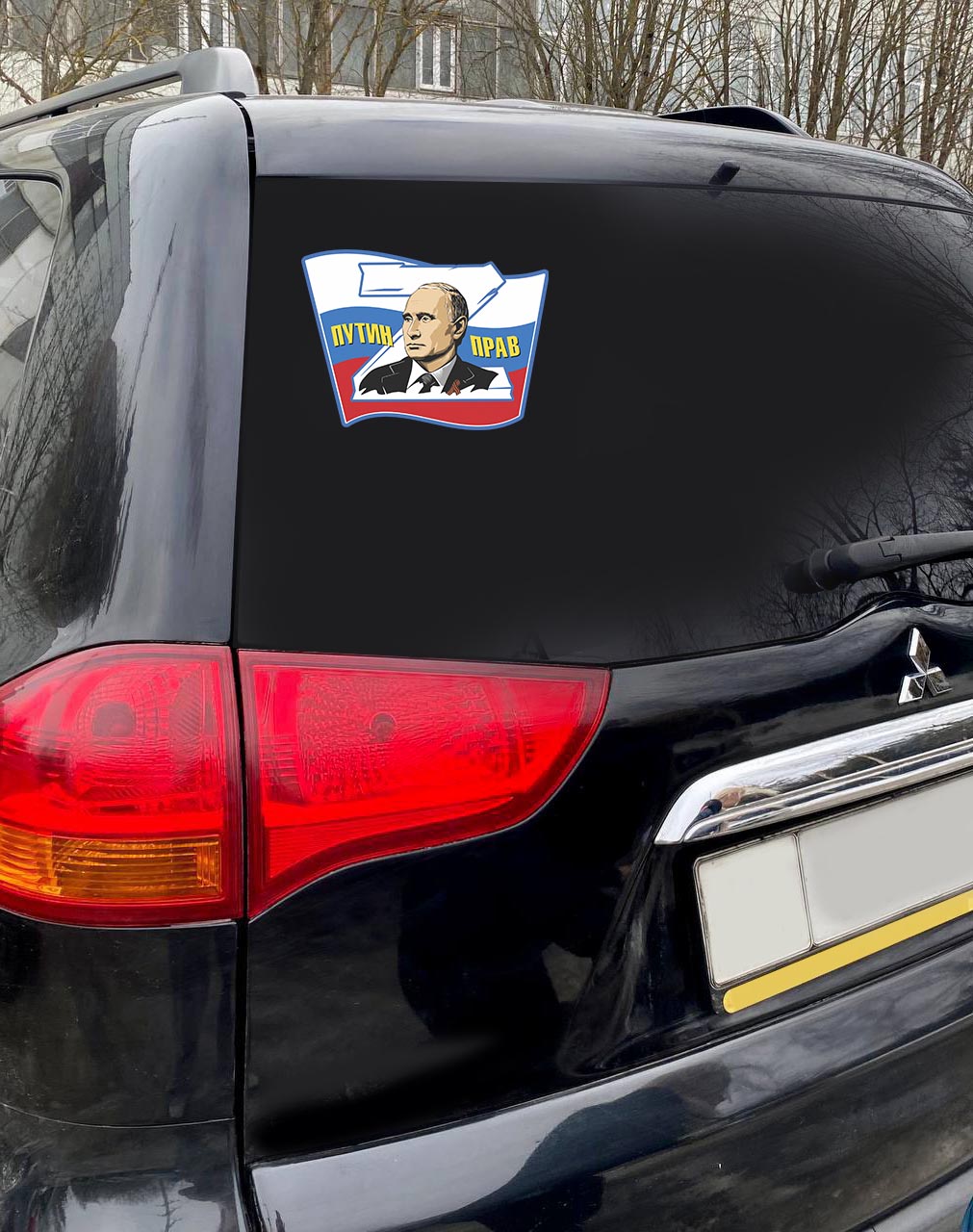 Автомобильная наклейка Z "Путин прав"