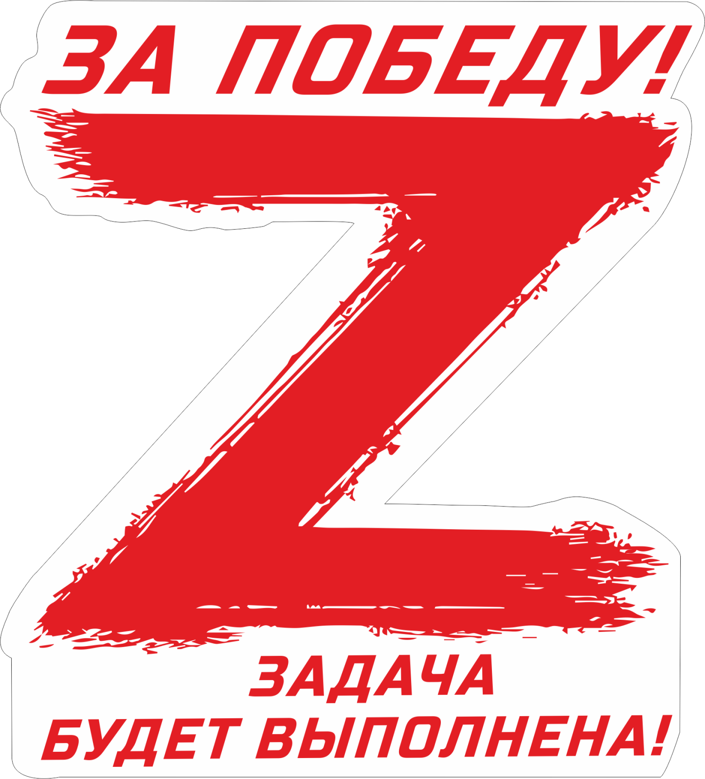 Е зет. Е зет. Красная буква z. Z картинки. Буква z на белом фоне.
