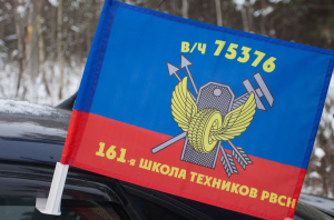 Флаг "161-я школа техников РВСН"