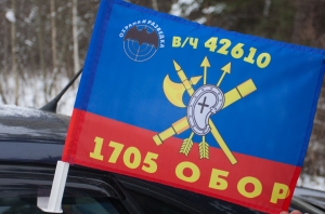 Флаг "1705 ОБОР РВСН"