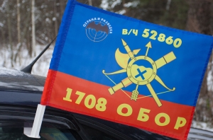 Флаг "1708 ОБОР РВСН"