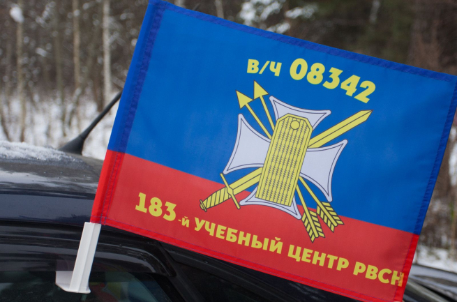 Автомобильный флаг "183 УЦ РВСН"