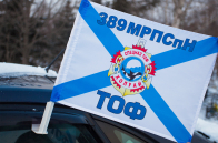 Автомобильный флаг 389 МРПСпН
