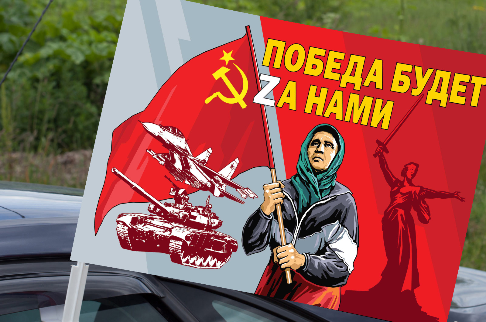 Автомобильный флаг "Бабушка с флагом СССР"