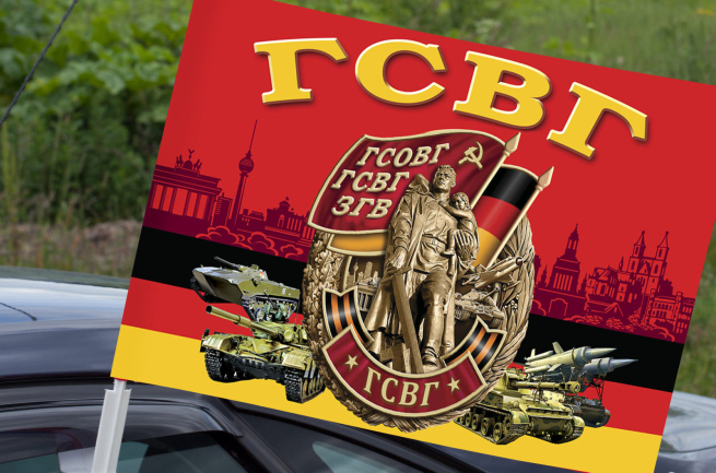 Автомобильный флаг Группа Советских войск в Германии