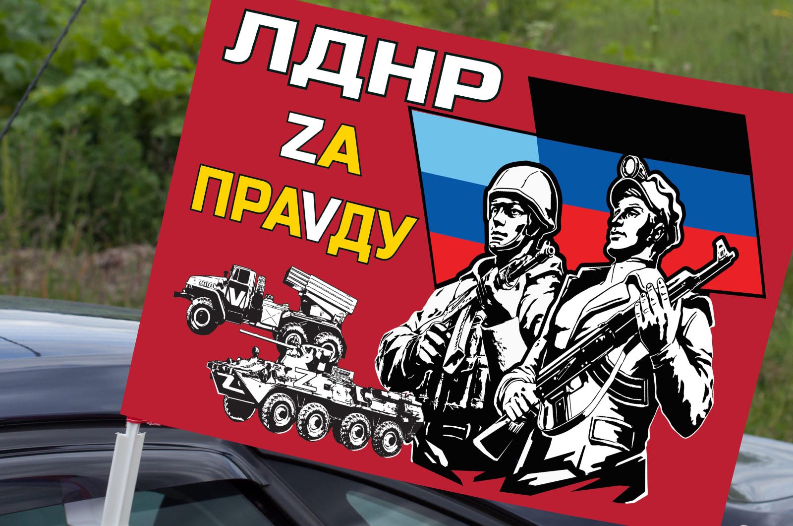 Автомобильный флаг ЛДНР "Zа праVду"