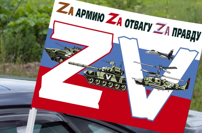 Автомобильный флаг Операция Z на Украине