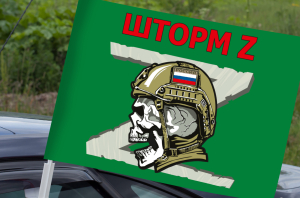 Автомобильный флаг отряда Шторм Z с черепом