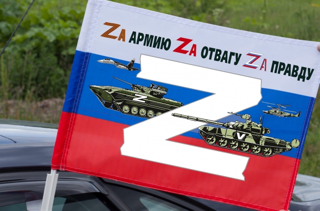 Автомобильный флаг России в поддержку Операции Z