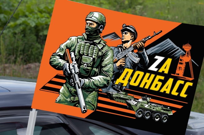 Автомобильный флаг с лозунгом Zа Донбасс