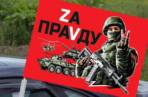 Автомобильный флаг с надписью "Zа праVду"