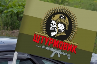 Автомобильный флаг "Штурмовик" на полевом триколоре