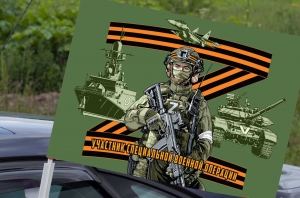 Автомобильный флаг "Участник специальной военной операции Z"