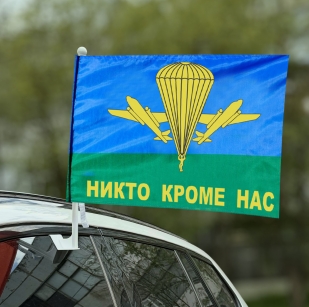 Автомобильный флаг ВДВ РФ Никто кроме нас