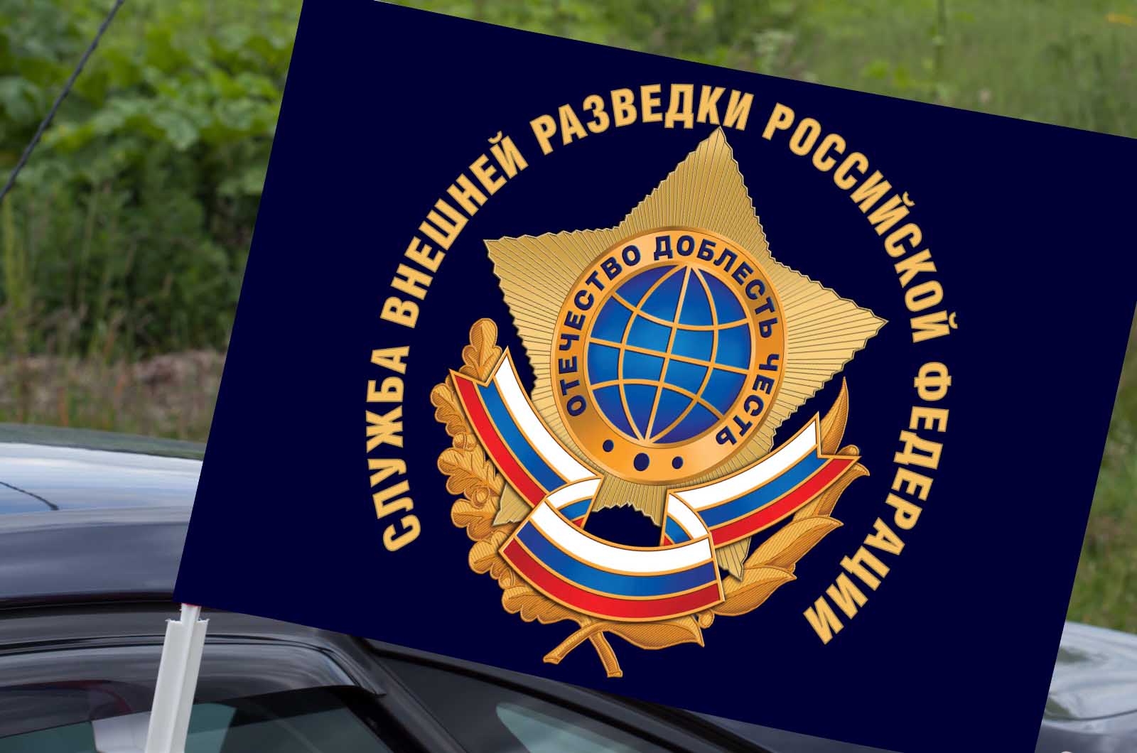 Автомобильный флаг внешней разведки РФ