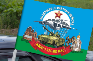 Автомобильный флаг Воздушно-десантных войск