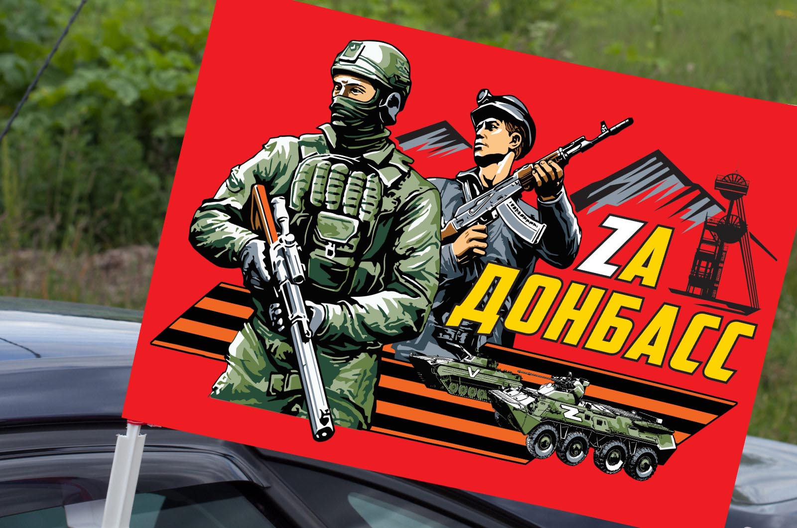 Автомобильный флаг "Zа Донбасс"