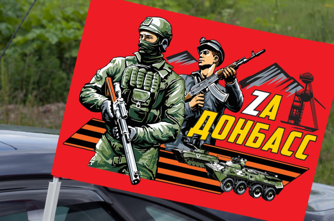 Автомобильный флаг Zа Донбасс