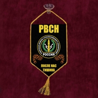 Автомобильный вымпел РВСН