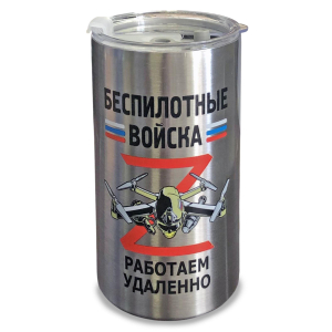 Термокружка "Работаем удаленно" Беспилотные войска