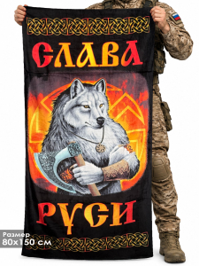 Банное полотенце "Слава Руси"
