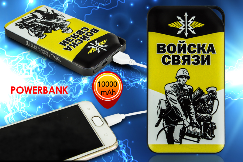 Купить с доставкой по России батарею пауэр банк с принтом Войска связи
