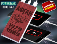 Батарея Power Bank АФГАН 1979-1989