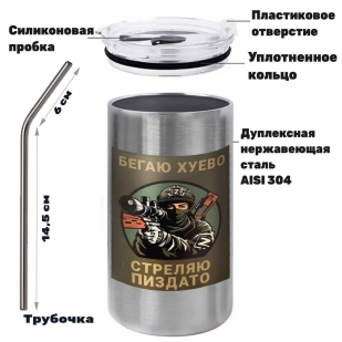 Термокружка с виниловой наклейкой "Бегаю хуево, стреляю пиздато"
