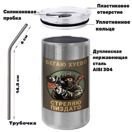 Термокружка с виниловой наклейкой "Бегаю хуево, стреляю пиздато"