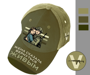 Бейсболка "Жена сказала вернуться живым"