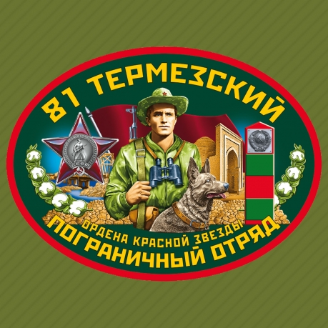 Бейсболка 81 Термезский пограничный отряд