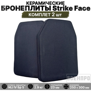 Комплект керамических бронеплит Strike Face NIJ IV / Бр 5 (2 шт)