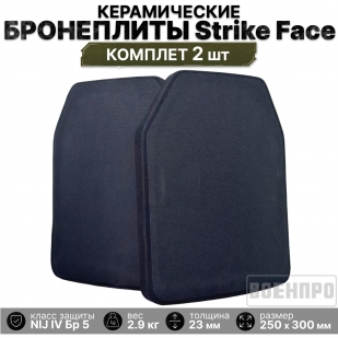 Комплект керамических бронеплит Strike Face NIJ IV / Бр 5 (2 шт)
