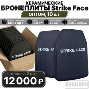 Керамическая бронепластина Strike Face по классу Бр 5 (NIJ IV) - оптом 10 шт