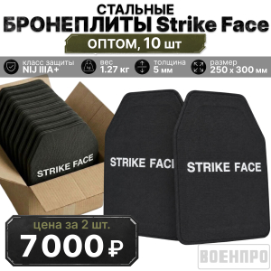 Комплект бронеплит 250х300мм NIJ IIIA+ из легированной стали - оптом 10 шт