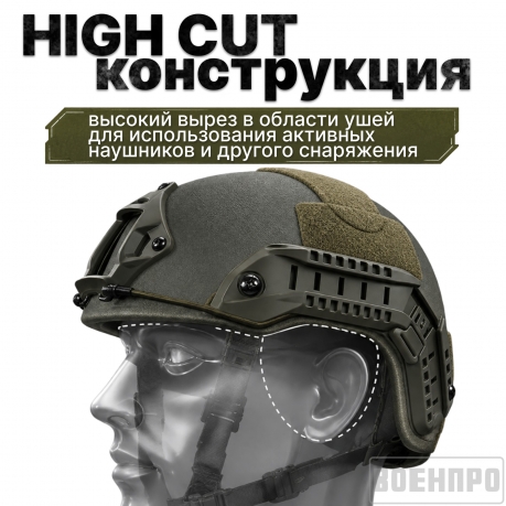 Баллистический тактический шлем FAST Ops-Core High Cut (Уровень защиты NIJ IIIA СВМПЭ; подвесная система Team Wendy) сертификат РФ