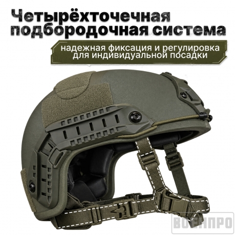 Баллистический тактический шлем FAST Ops-Core High Cut (Уровень защиты NIJ IIIA СВМПЭ; подвесная система Team Wendy) сертификат РФ