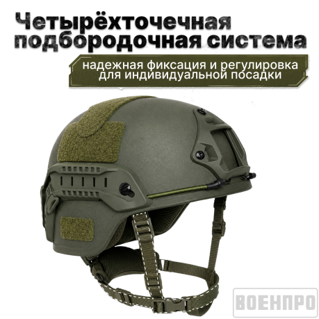 Баллистический композитный шлем ACH MICH NIJ IIIA Ops-Core (олива)