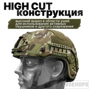 Баллистический тактический шлем FAST Ops-Core High Cut (Multicam) (Уровень защиты NIJ IIIA СВМПЭ; подвесная система Team Wendy)