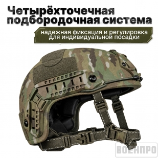 Баллистический тактический шлем FAST Ops-Core High Cut (Multicam) (Уровень защиты NIJ IIIA СВМПЭ; подвесная система Team Wendy)